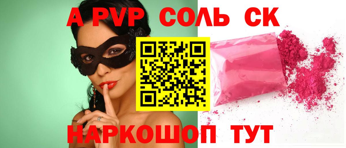 A PVP  Альфа ПВП Соль  A-PVP Crystall  Вход с VPN  A-PVP Crystall  Чита 