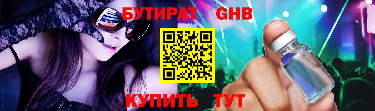 Бутират BDO Чита