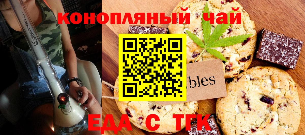 Еда ТГК конопля  Вход с VPN  Чита 