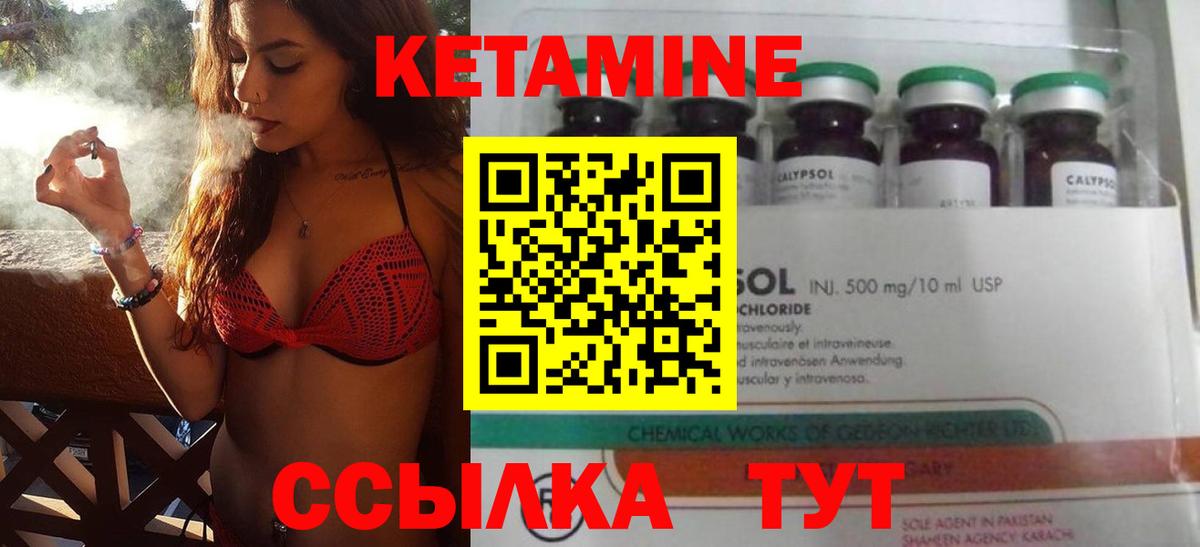Кетамин ketamine Чита