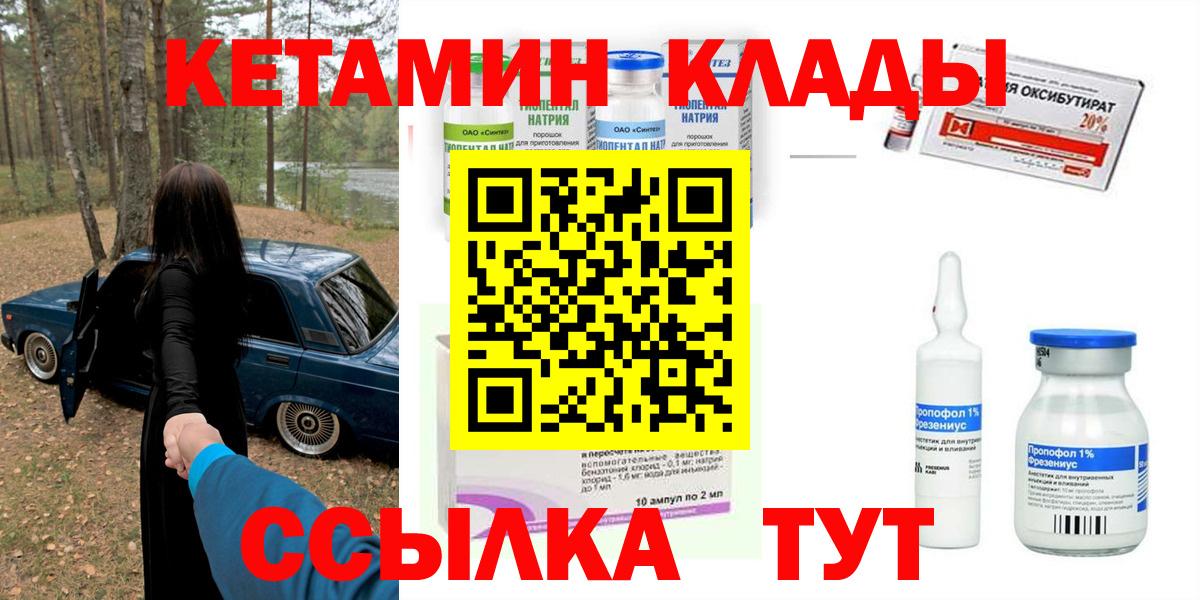 Кетамин ketamine  Вход с VPN  Чита  КЕТАМИН ketamine 