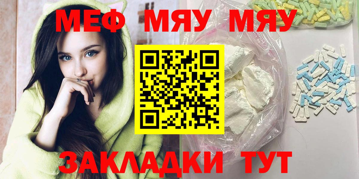 МЯУ-МЯУ VHQ  МЕФ mephedrone  Чита  Вход с VPN 