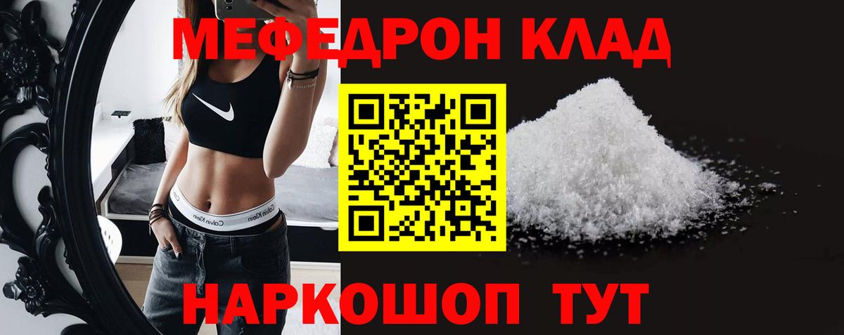 Меф мяу мяу мука Чита